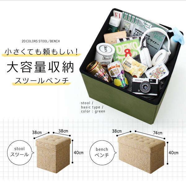 【新商品】20色展開 リビングダイニング玄関 収納スツールベンチ ベンチ プレミアム生地 2P HACORO ハコロ 送料無料