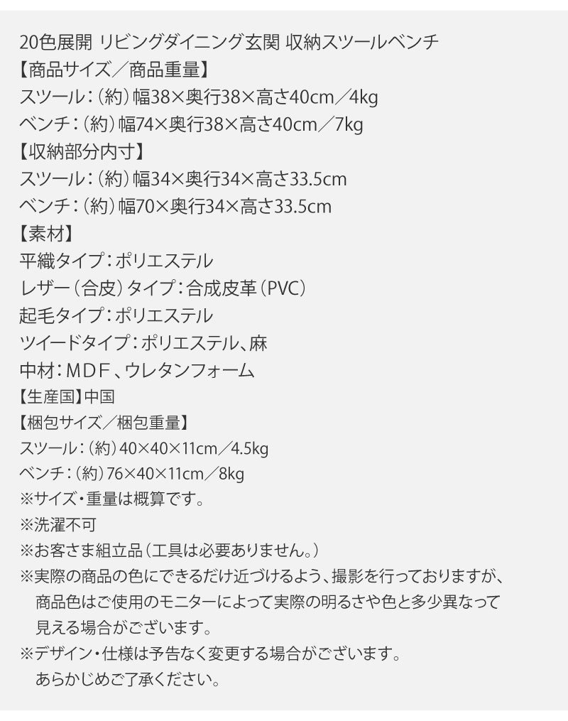 【新商品】20色展開 リビングダイニング玄関 収納スツールベンチ スツール ベーシック生地 1P HACORO ハコロ 送料無料