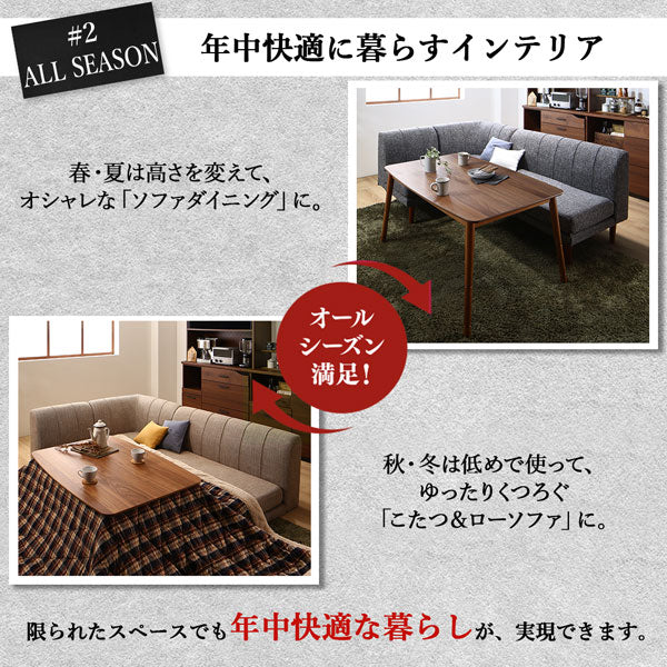 【新商品】年中快適こたつもソファも高さ調節リビングダイニング Cesar セザール 5点セット(テーブル+2Pソファ1脚+1Pソファ2脚+コーナーソファ1脚) W135 送料無料