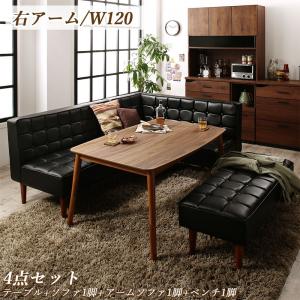 【新商品】こたつもソファも高さ調節ヴィンテージリビングダイニング BELAIR ベレール 4点セット(テーブル+ソファ1脚+アームソファ1脚+ベンチ1脚) 右アーム W120 送料無料