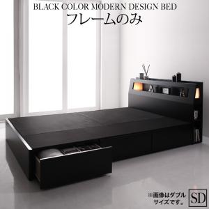 【新商品】ブラックモダンベッド EXCLAM‐B ♯2 エクスクラム・ビー ナンバーツー フレームのみ セミダブル 送料無料