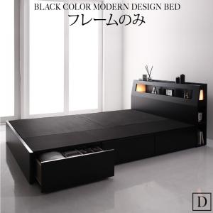 【新商品】組立設置付き ブラックモダンベッド EXCLAM‐B ♯2 エクスクラム・ビー ナンバーツー フレームのみ ダブル 送料無料