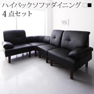 【新商品】高さ調節可能 肘付ハイバックこたつソファダイニング ARNOLD アーノルド 4点セット(右肘ソファ1脚+左肘ソファ1脚+1Pソファ1脚+コーナーソファ1脚) 3P 送料無料