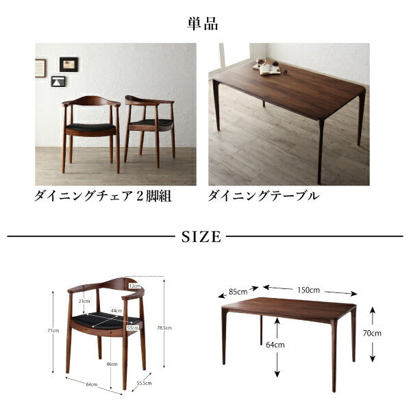 【新商品】天然木ウォールナット無垢材北欧デザイナーズダイニング W.K. ダブルケー 3点セット(テーブル+チェア2脚) W150 送料無料