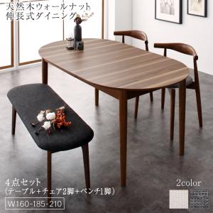 【新商品】組立設置付き 天然木ウォールナット伸長式オーバルデザイナーズダイニング Jusdero ジャスデロ 4点セット(テーブル+チェア2脚+ベンチ1脚) W160-210 送料無料