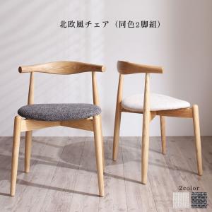 【新商品】天然木アッシュ材 伸縮式オーバルダイニング Rangle ラングル ダイニングチェア 2脚組 送料無料