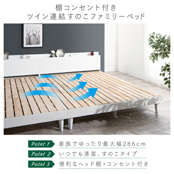 組立設置付き 棚コンセント付き ツイン連結すのこファミリーベッド Famine ファミネ プレミアムポケットコイルマットレス付き ワイドK240(S+D) 送料無料