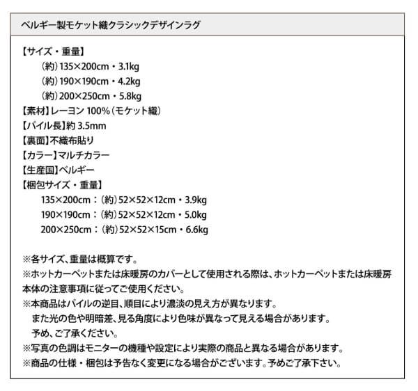 【新商品】ベルギー製モケット織クラシックデザインラグ Arrivo アリーヴォ 135×200cm 送料無料