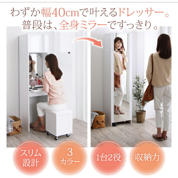 【新商品】2口コンセント付き 全身ミラーになる すき間ドレッサー スツールセット jenna ジェンナ 送料無料
