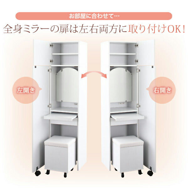 【新商品】2口コンセント付き 全身ミラーになる すき間ドレッサー スツールセット jenna ジェンナ 送料無料