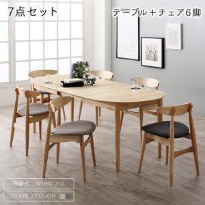 【新商品】組立設置付き 天然木アッシュ材 伸縮式オーバルデザインダイニング Chantal シャンタル 7点セット(テーブル+チェア6脚) W160-210 送料無料