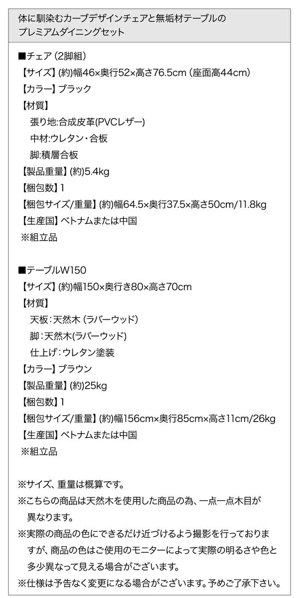 【新商品】体に馴染むカーブデザインチェアと無垢材テーブルのプレミアムダイニング COURBE クールブ ダイニングチェア 2脚組 送料無料