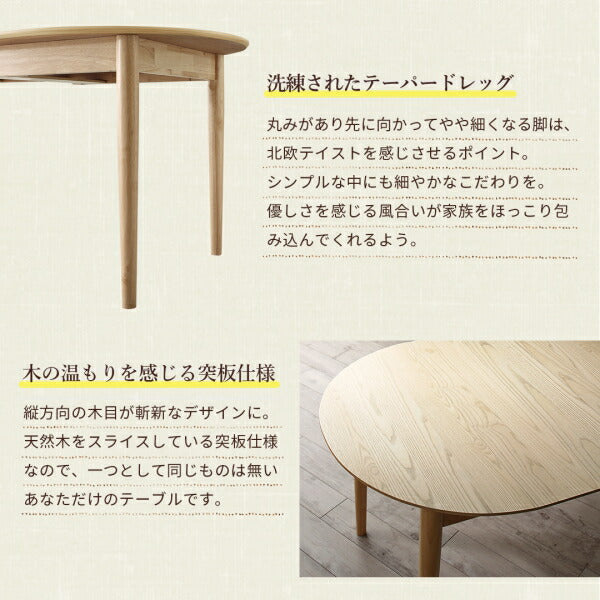 【新商品】楕円の丸みが優しい伸長式ダイニング ellipl エリプル ダイニングテーブル 送料無料