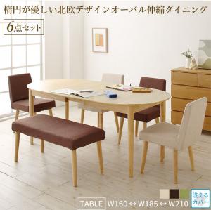 楕円の丸みが優しい伸長式ダイニング ellipl エリプル 6点セット(テーブル+チェア4脚+ベンチ1脚) W160-210 送料無料