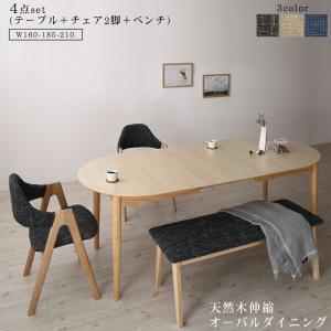 天然木アッシュ材 伸縮式オーバルダイニング tititto ティティット 4点セット(テーブル+チェア2脚+ベンチ1脚) W160-210 送料無料