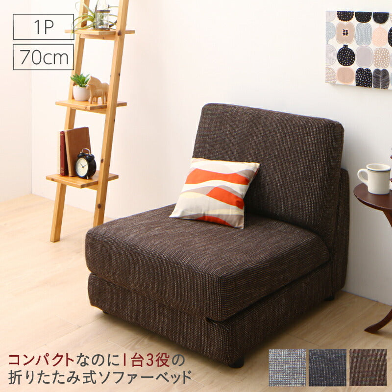 【新商品】ソファーベッド コンパクト おしゃれ/1811_20 Severes 70cm 送料無料
