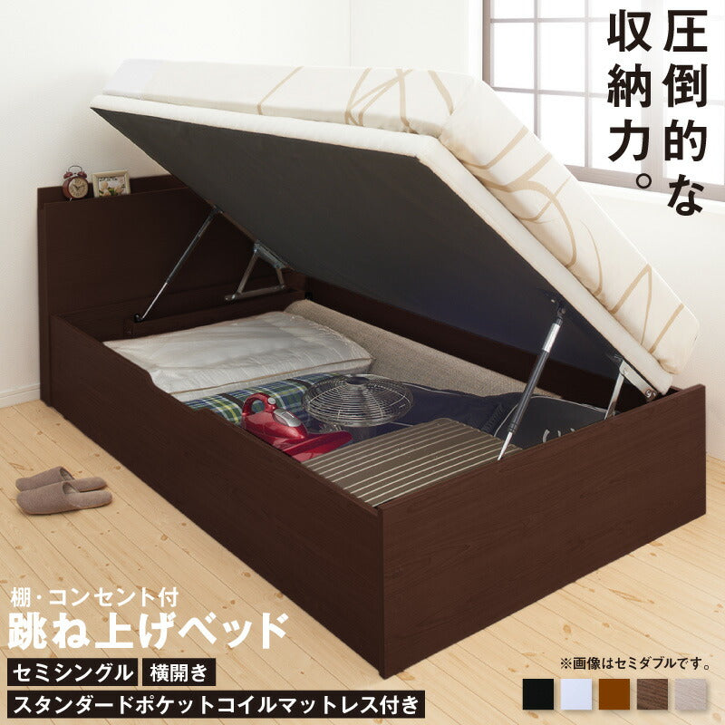 組立設置付き 跳ね上げベッド 大容量収納/プロストル2 スタンダードポケットコイルマットレス付き 横開き セミシングル 送料無料