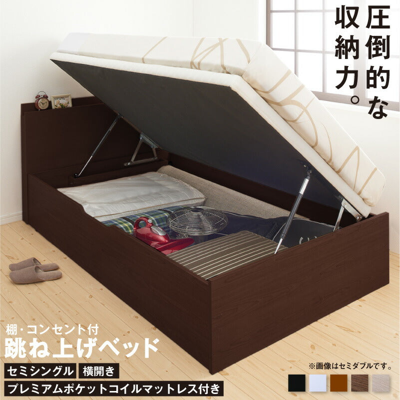 組立設置付き 跳ね上げベッド 大容量収納/プロストル2 プレミアムポケットコイルマットレス付き 横開き セミシングル 送料無料