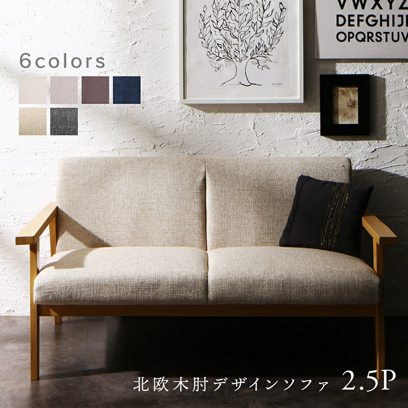 【新商品】ソファー 2.5人掛け 北欧/1811_33 herttoniemi_2P 送料無料