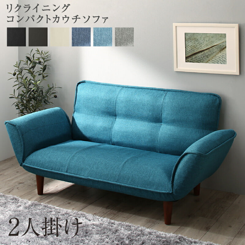 【新商品】ソファー 2人掛け リクライニング/1811_22 リクライニングカウチソファ 2P 送料無料