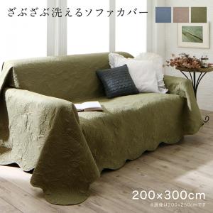 【新商品】かけるだけでソファが変わるデザインソファカバー kilyta キリータ ズレ防止ベルトなし 200×300cm 送料無料