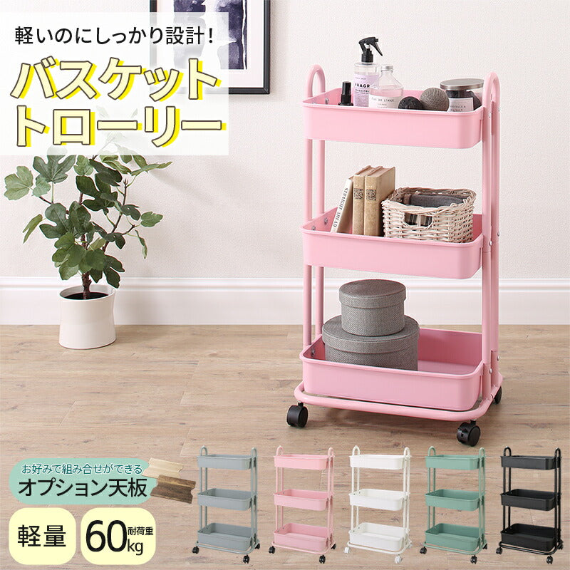 軽いのにしっかり!バスケットトローリー 送料無料
