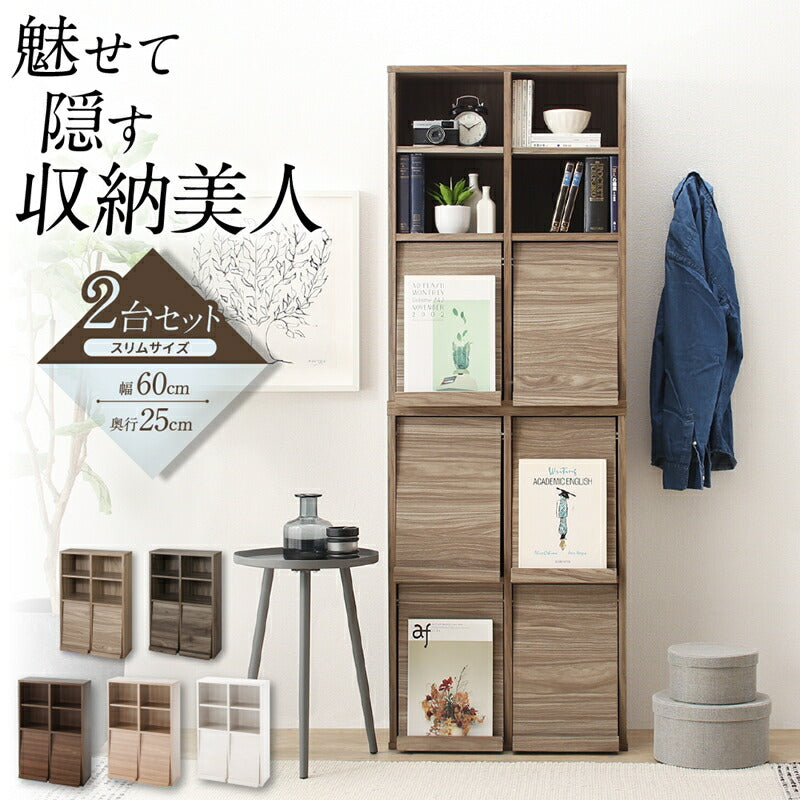 【新商品】本棚 スリム 扉付/フラップ収納 幅60 奥行25 送料無料 - 【公式】allecore(アレコレ) 家具インテリア・生活雑貨のオンライン通販