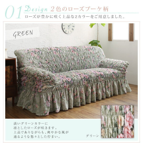 【新商品】イタリア製 花柄シャーリングソファカバー Rosessa ロゼッサ 1P 送料無料