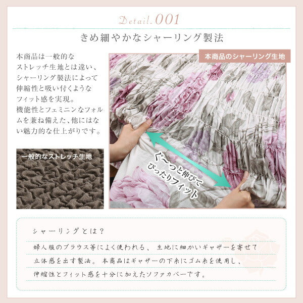 【新商品】イタリア製 花柄シャーリングソファカバー Rosessa ロゼッサ 3P 送料無料