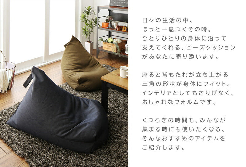 【新商品】ビーズクッション おしゃれ 背もたれ/1902_10 ビーズクッション 送料無料 - 【公式】allecore(アレコレ) 家具インテリア・生活雑貨のオンライン通販