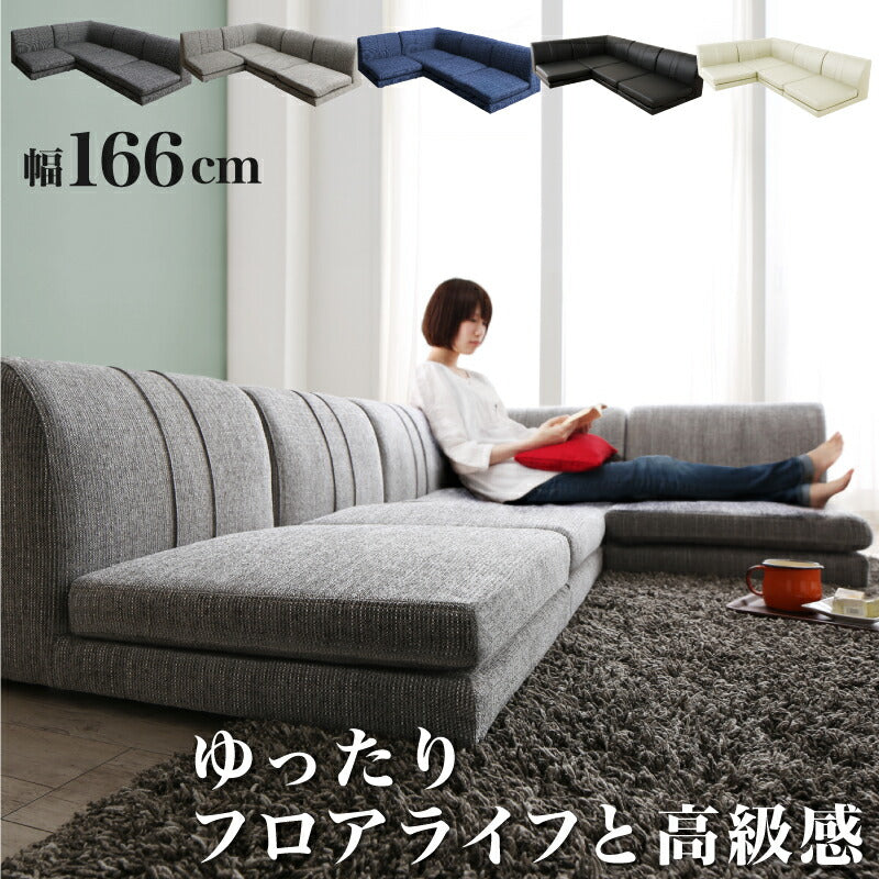【新商品】ローソファー コーナー フロアソファー/1902_14 SP floor corner sofa 1P×3+コーナー 送料無料