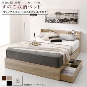 清潔に眠れる棚・コンセント付きすのこ収納ベッド Anela アネラ プレミアムポケットコイルマットレス付き シングル 送料無料