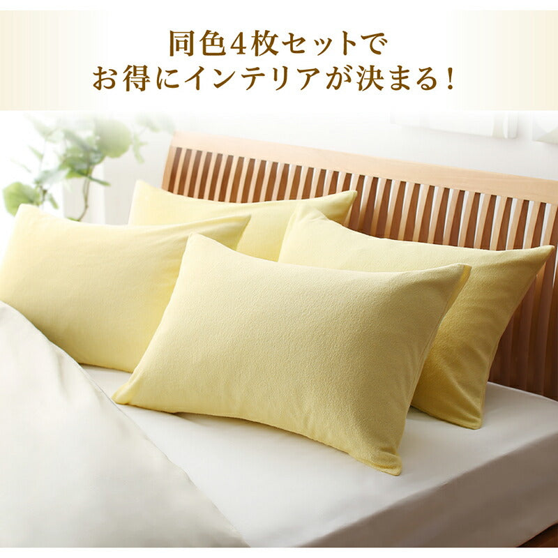 【新商品】枕カバー タオル地 コットン100%/1902_02 タオル地コットン100%枕カバー 枕カバー 4枚組 送料無料