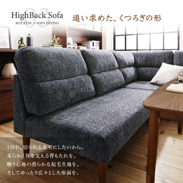 【新商品】高さ調節可能 ハイバックこたつソファダイニング Leoru レオール 3点セット(2Pソファ1脚+1Pソファ1脚+コーナーソファ1脚) 1P×2+2P 送料無料