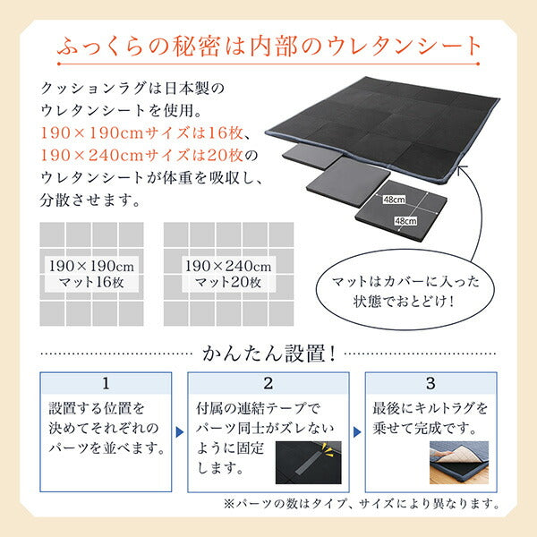 【新商品】ラグが洗える こたつにもピッタリ コーナークッションラグ キルトラグ単品 190×190cm 送料無料
