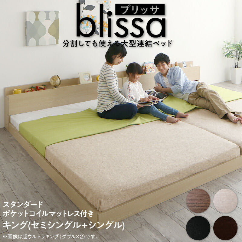 組立設置付き 棚・コンセント付き連結ベッド/ラトゥース2 Lautus2 スタンダードポケットコイルマットレス付き キング(SS+S) 送料無料