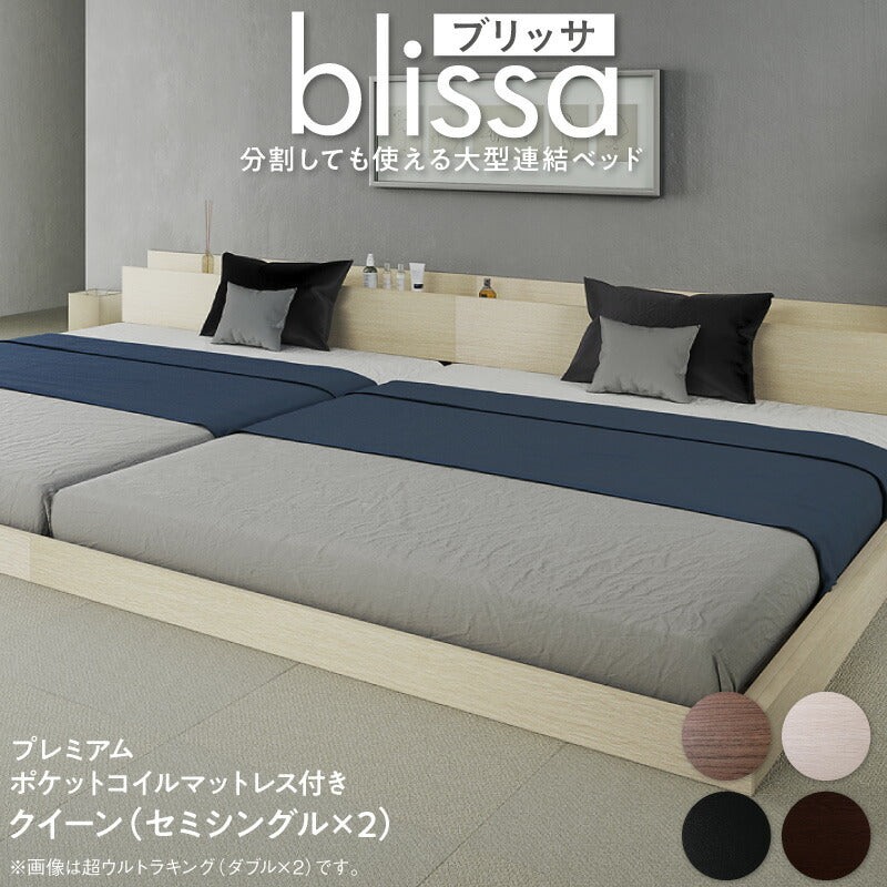 【新商品】組立設置付き 棚・コンセント付き連結ベッド/ラトゥース2 Lautus2 プレミアムポケットコイルマットレス付き クイーン(SS×2) 送料無料