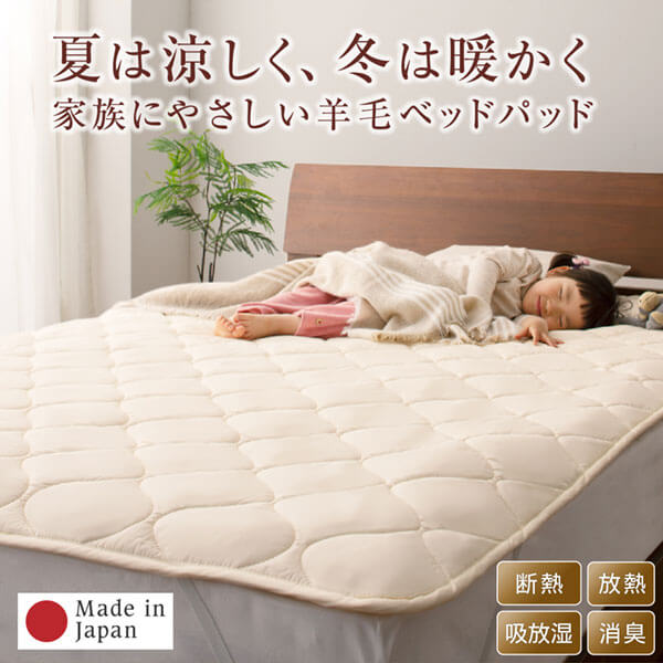 【新商品】洗える・100%ウールの日本製ベッドパッド セミダブル 送料無料