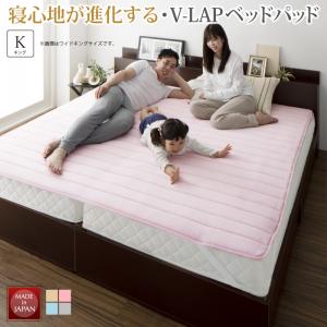 【新商品】寝心地が進化する・V-LAPニットベッドパッド キング 送料無料