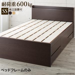組立設置付 国産 多機能頑丈すのこチェストベッド Salberg サルベルグ ベッドフレームのみ セミシングル 送料無料