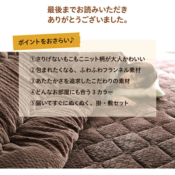【新商品】ニット風デザインこたつ布団 Allanchinoh アランチーノ こたつ用掛け布団 5尺長方形(90×150cm)天板対応 送料無料