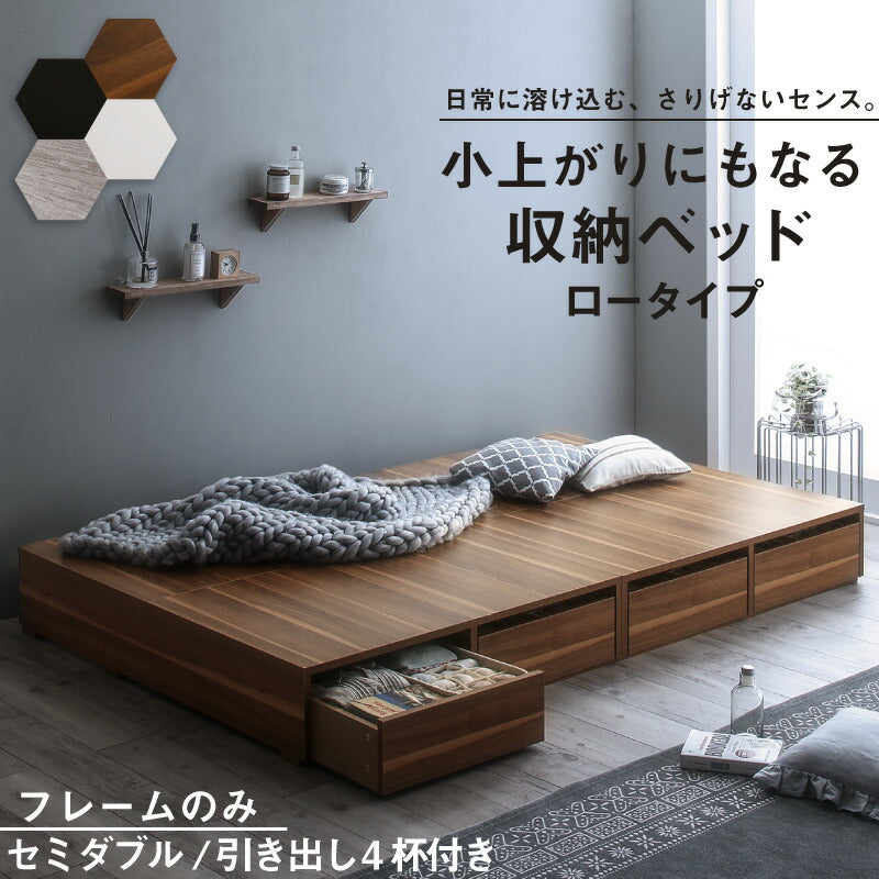 【新商品】ベッド チェストベッド 大容量収納ベッド/センペール2 ベッドフレームのみ ロータイプ 引き出し4杯 セミダブル 送料無料