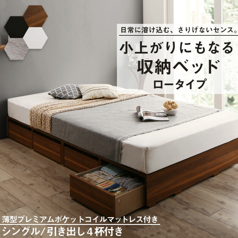 ベッド チェストベッド 大容量収納ベッド/センペール2 薄型プレミアムポケットコイルマットレス付き ロータイプ 引き出し4杯 シングル 送料無料