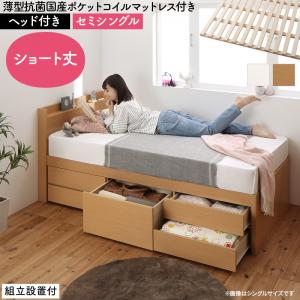 組立設置付 日本製 大容量コンパクトすのこチェスト収納ベッド Shocoto ショコット 薄型抗菌国産ポケットコイルマットレス付き ヘッド付き セミシングル