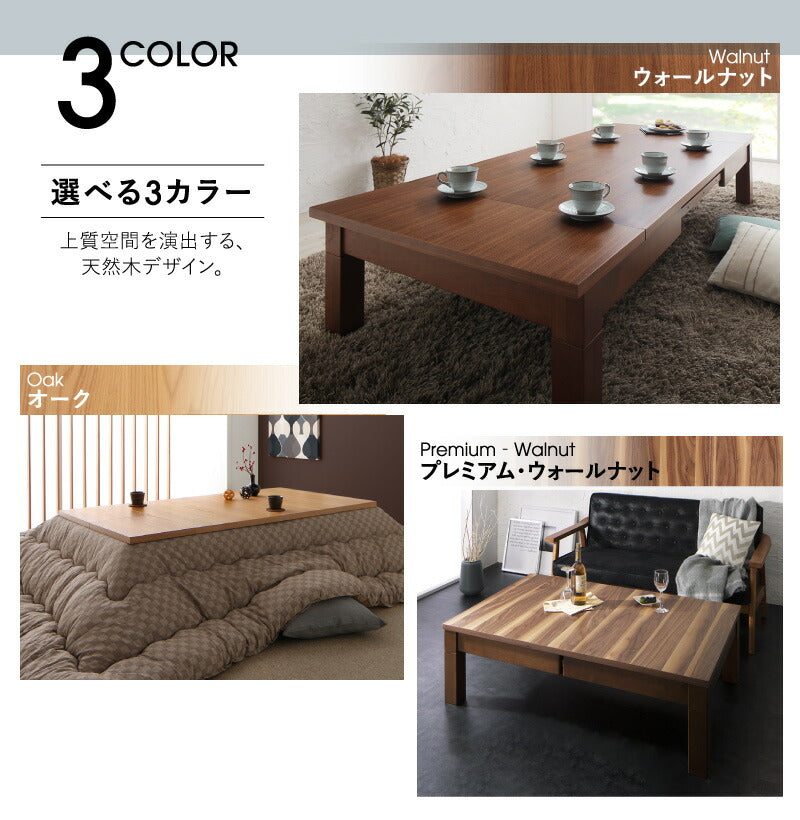 3段階伸縮こたつテーブル/ワイデンアルファ2 長方形(80×120~180cm) 送料無料