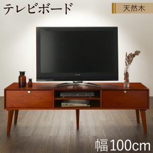 【新商品】天然木マホガニー材 北欧ヴィンテージ風リビング収納シリーズ Zinole ジノレ テレビボード 幅100 送料無料