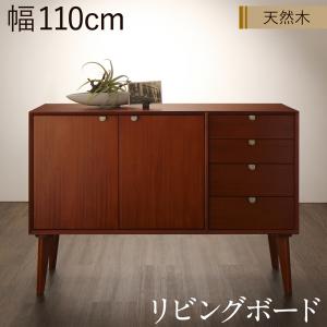 天然木マホガニー材 北欧ヴィンテージ風リビング収納シリーズ Zinole ジノレ テレビボード リビングボード 送料無料