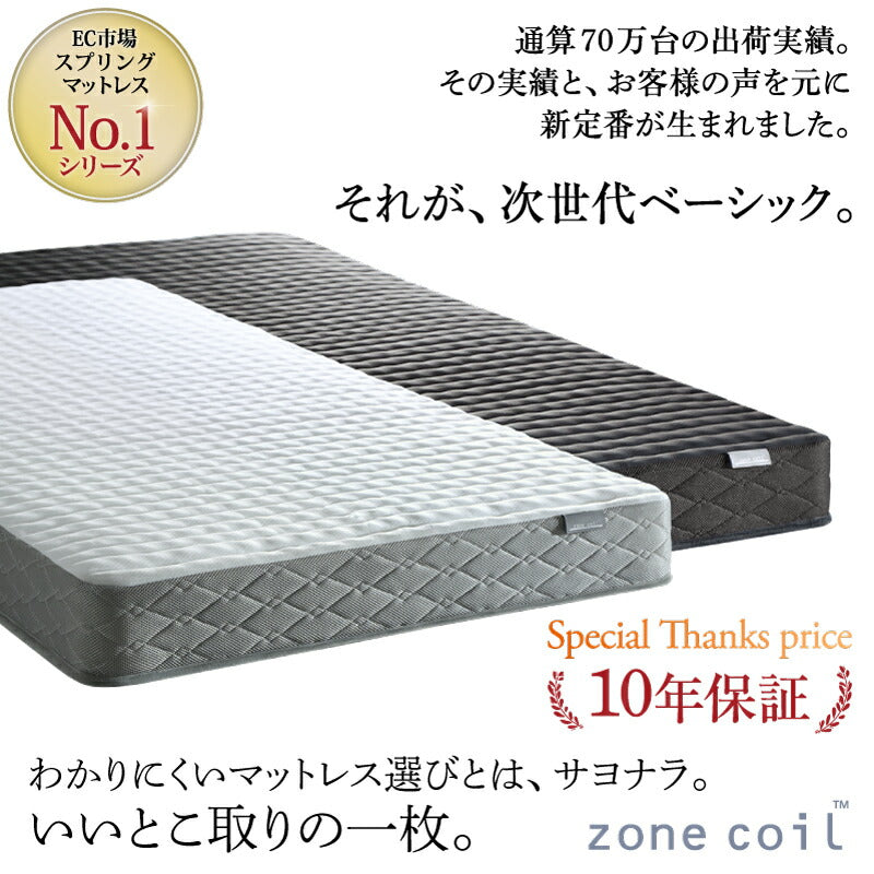 ゾーンコイルマットレス 抗菌防臭 防ダニ 高反発 硬め バランスタイプ zone-coil シングル 送料無料