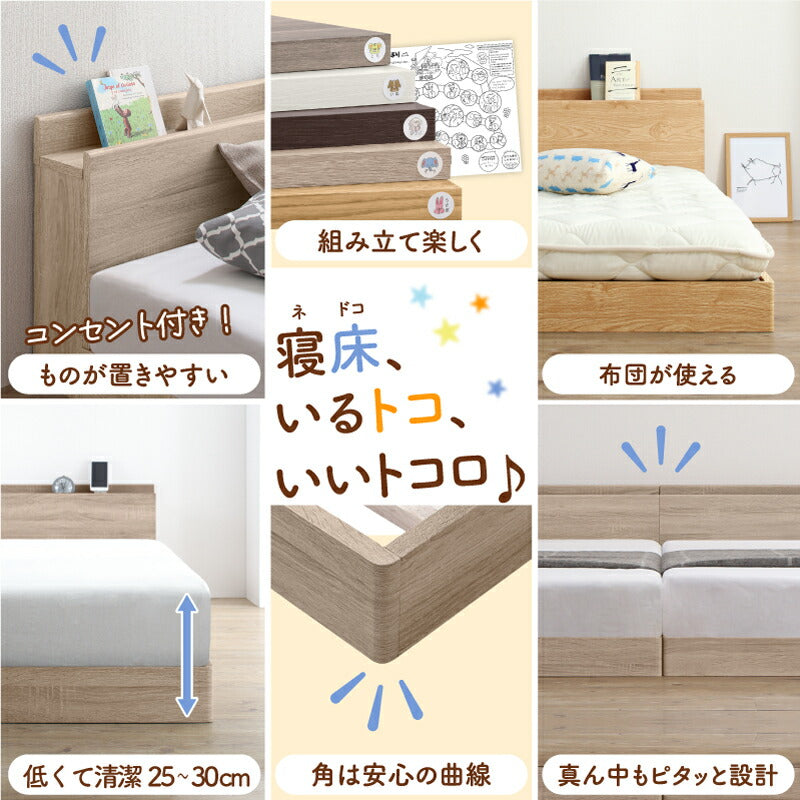 家族のいるトコ いいところ 床トコ ファミリーベッド 匠モデルマットレス付 WK280(D+D) フレームカラー ノルディックオーク 寝具カラー ブラック お客様組立 送料無料