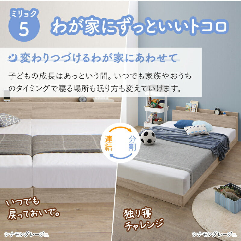 家族のいるトコ いいところ 床トコ ファミリーベッド ベストセラーモデルマットレス付 WK240(SD+SD) フレームカラー シナモングレージュ 寝具カラー ホワイト お客様組立 送料無料